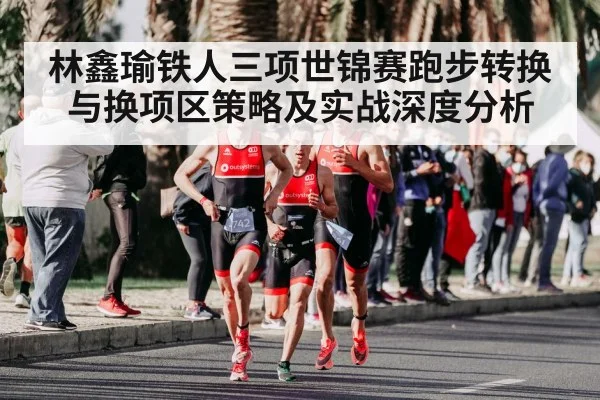 triathlon running race